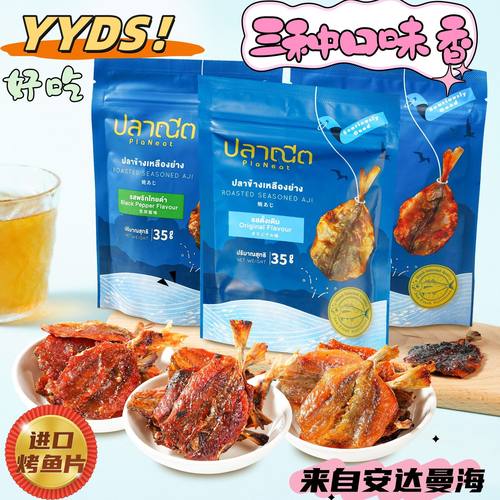 泰国进口烤鲹鱼片低温烘烤非油炸