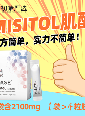 【2月13—2月23不发货】初晴D-AGE Myo肌醇粉多囊保备孕可搭dci