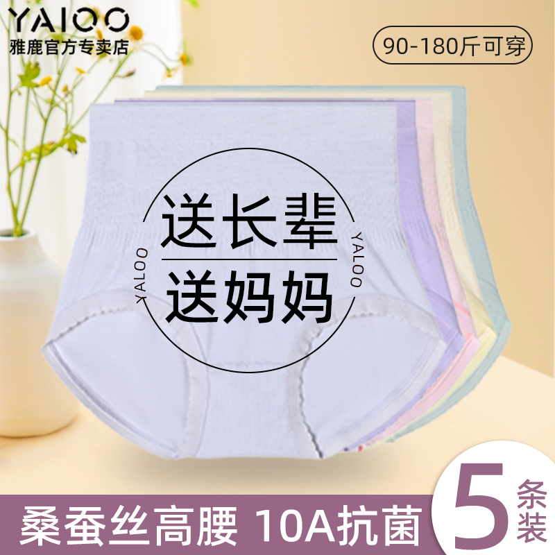 雅鹿妈妈内裤桑蚕丝10A抗菌底裆