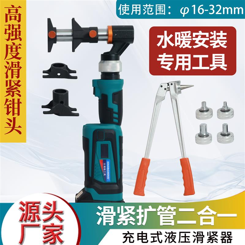 热销电动滑紧钳工具锂电水暖安装工具扩张滑紧套装地暖管压接钳扩