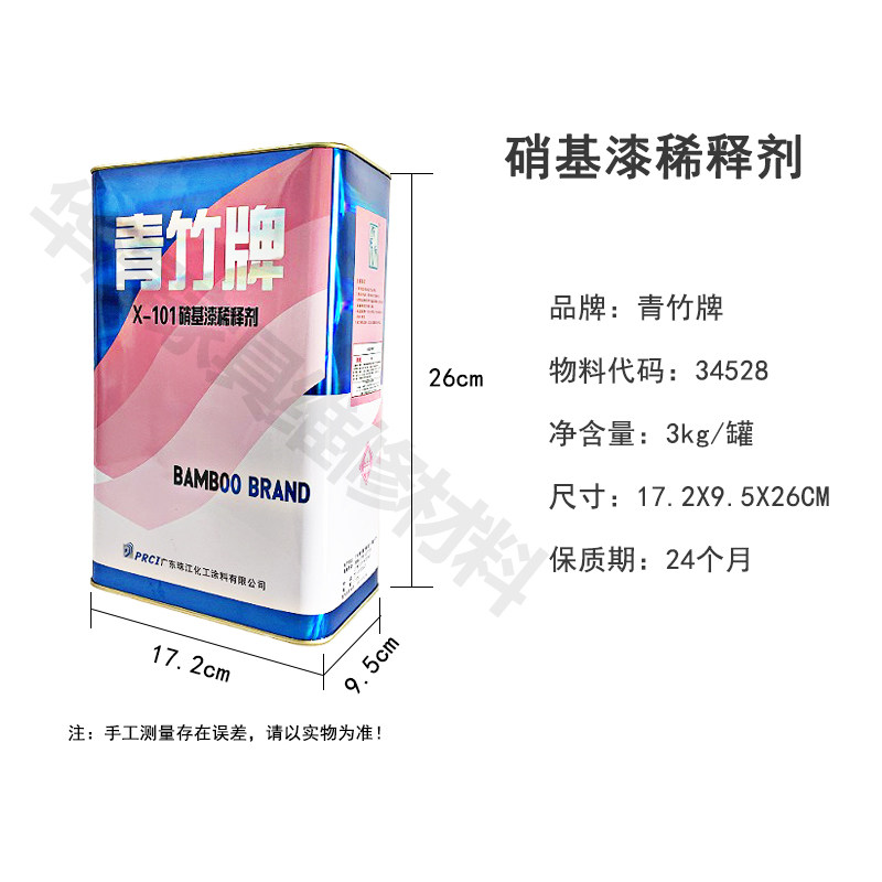 热销华涛青竹牌硝基漆油漆稀释剂家具维修材料木器漆稀释硬化剂