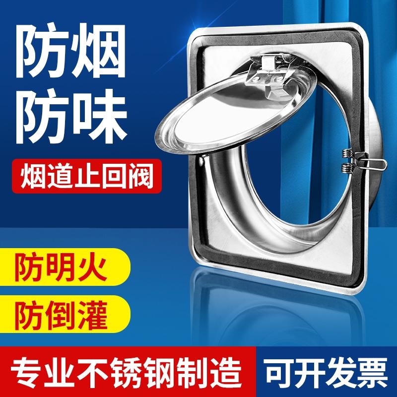 热销止逆阀油烟机排烟管止烟阀厨房专用防烟宝不锈钢止回阀烟道逆