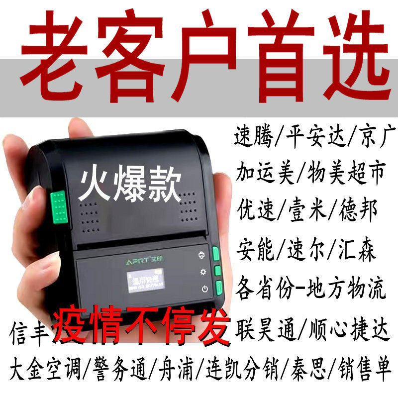 热销便携蓝牙安能物流壹米滴答优速速尔信丰加运美快递速腾汇森打