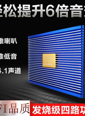 热销音乐元素车载功放机 汽车四路功放高保真大功率秒DSP推喇叭低