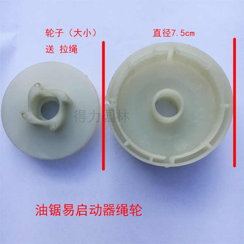 热销启动器绳轮油锯配件 油锯起动器拉绳 52 58 5900油锯手柄 大