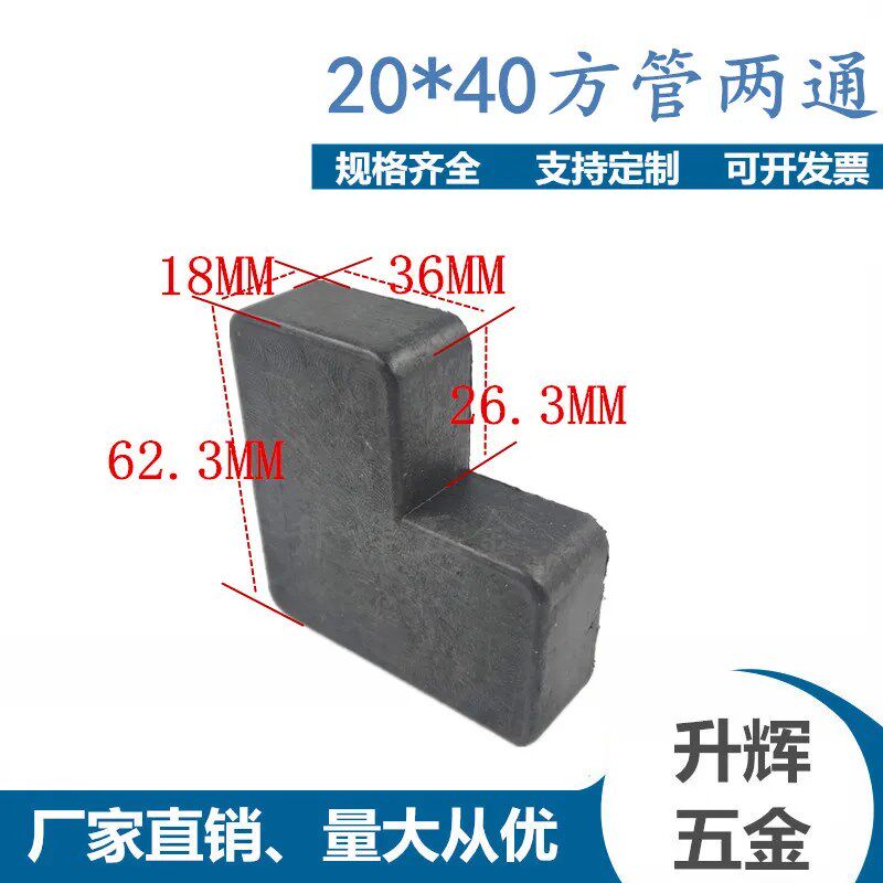 热销20*40方管塑料连接件 不锈钢型材件角码 黑色转角 直角双头免