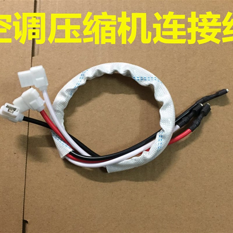 热销空调配件 空调压缩机连接线桩头 端子线电源线过桥线1.5P 3P