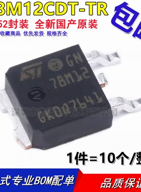热销78M12 TO-252 12V/0.5A 贴片三端线性稳压器7812 L78M12CDT大