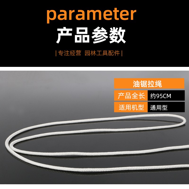 热销油锯拉盘起动拉绳链锯拉绳启动绳子拉机器绳子启动油锯拉绳拉
