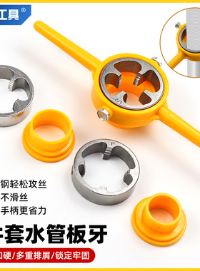 热销6件套水管套丝器家用塑料板牙手动套丝机工具ppr自来水管套装