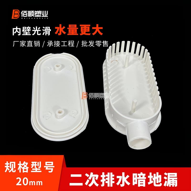 热销pvc二次排水暗地漏110集水器止回阀简地漏同层积水排除器配件