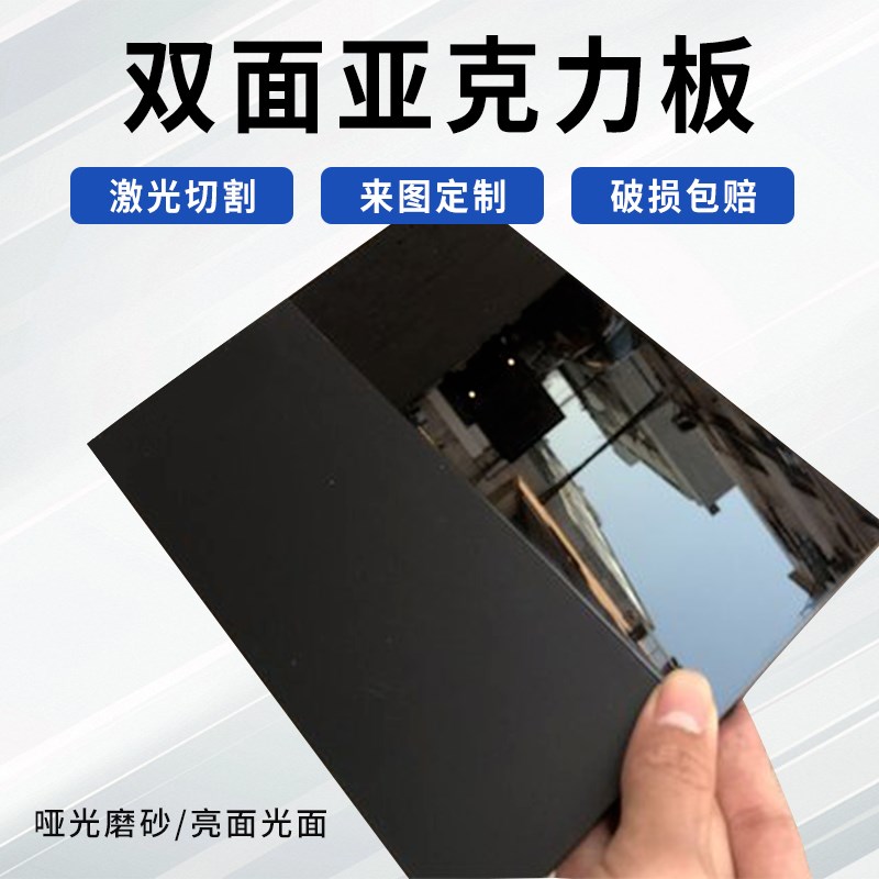 热销黑色亚克力板全息镜面反光定制倒影遮光磨砂塑料板加工