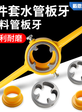 热销水管板牙套丝神器6件套塑料管开丝板牙工具ppr自来水管专用开