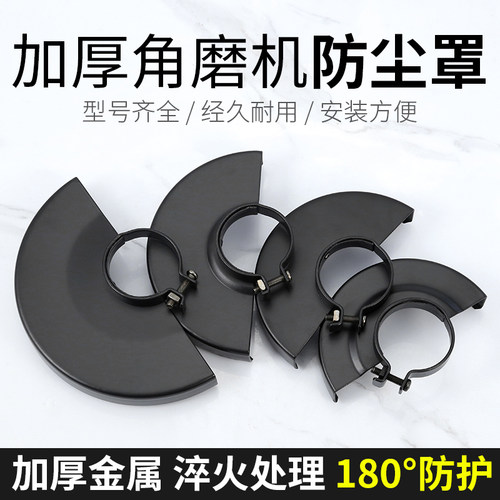热销角磨机防护罩手磨机配件切割机保护罩磨光机护罩手磨机配件大