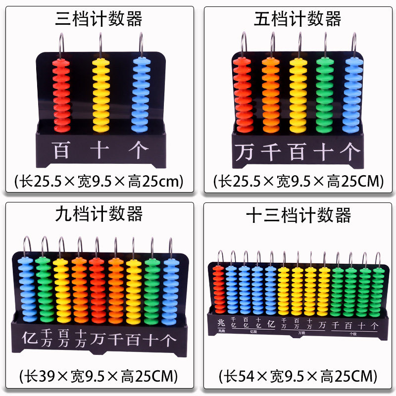 热销大号竖式计数器教师教学演示用三3档五5档九6档十三13档彩色