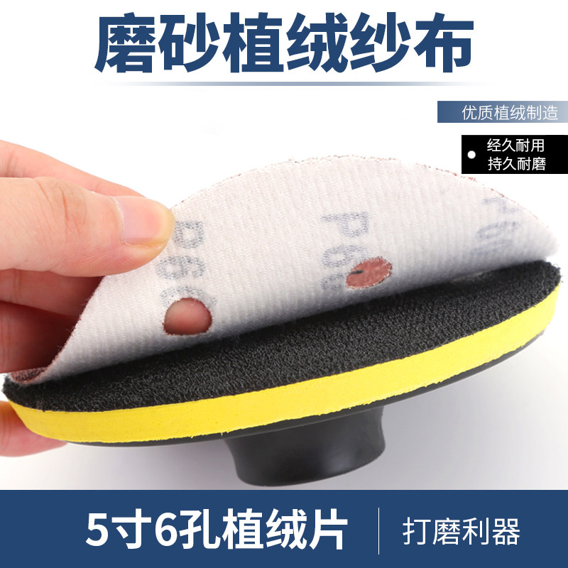 热销植绒砂纸片5寸角磨机沙纸自粘6孔拉绒片打磨机圆形带孔背绒砂