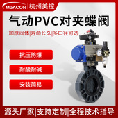 热销美控气动蝶阀PVC快装 蝶阀304不锈钢快速切断调节阀DN50 对夹式
