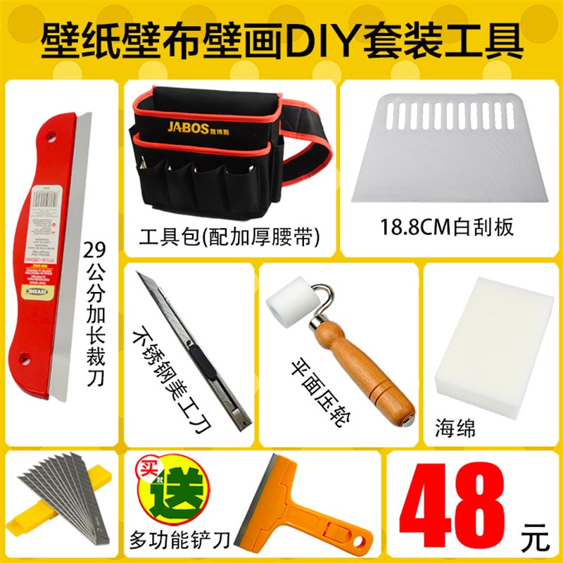 热销贴壁纸墙纸壁布套装工具腰包裁刀滚筒毛刷压轮刮板美工刀套装