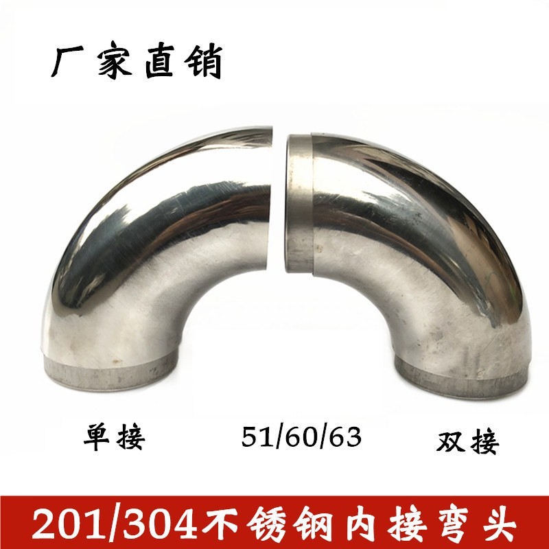 热销304不锈钢90度快接弯头201单双内接冲压对焊管件51/60/63弯管