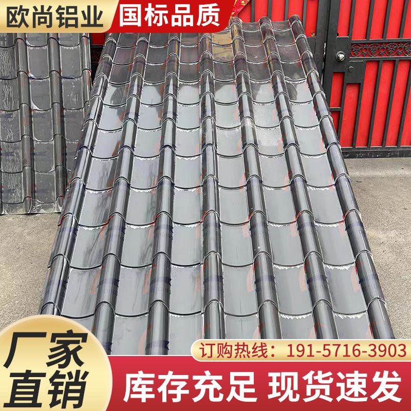 热销铝镁锰仿古瓦铝合金屋面瓦铝瓦屋顶瓦古竹节氟碳漆铝板