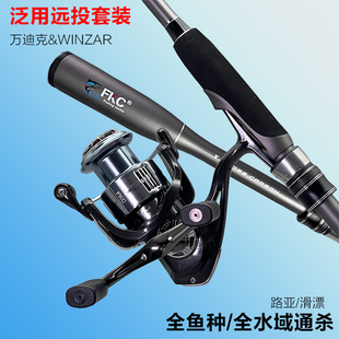 FKC万迪克&王者路亚竿直柄套装远投路滑漂竿碳素通用翘嘴鲈鱼钓竿