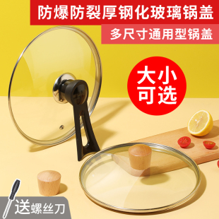雪平锅奶锅汤锅厚锅盖炒菜平底钢化玻璃不锈钢盖16/18/20/22/24cm
