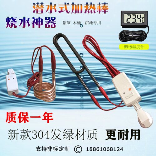 烧水加热水器 泡脚泡澡水桶专用电热棒 浴缸电加热管 木桶热得快