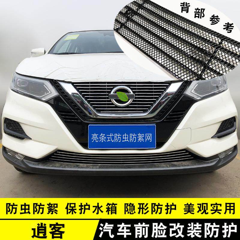 19-23款新逍客改装中网装饰条+前脸外观防虫网专用汽车用品配件