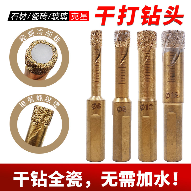 手电钻陶瓷砖干钻打孔钻头玻璃开孔器大理石专用玻化砖家用多功能