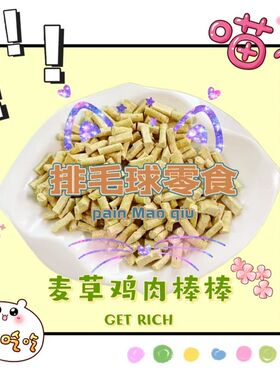 【猫化毛球镇店三宝】免种植猫草粉拌猫粮排毛球天然化毛膏麦草酥