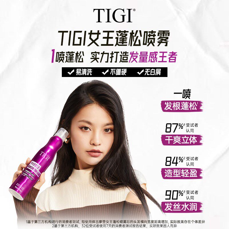 TIGI体吉女王蓬松喷雾定型头发自然蓬松造型神器刘海定型高颅顶