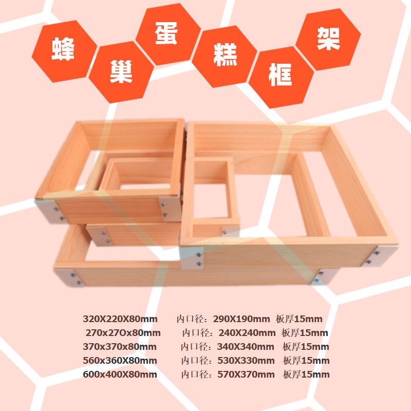 白松木蜂巢蛋糕木框 蜂蜜蛋糕木架长崎蛋糕模具酸奶商用家用模具