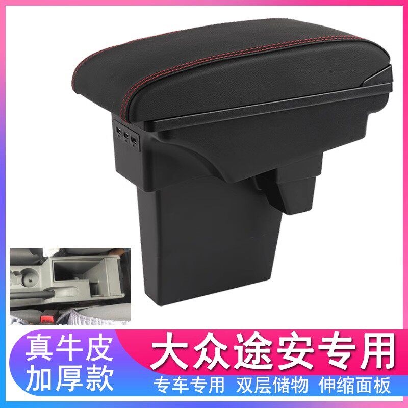 大众途安扶手箱04-15款手扶箱老款05 06 07 08 09 10 11 12 13 14