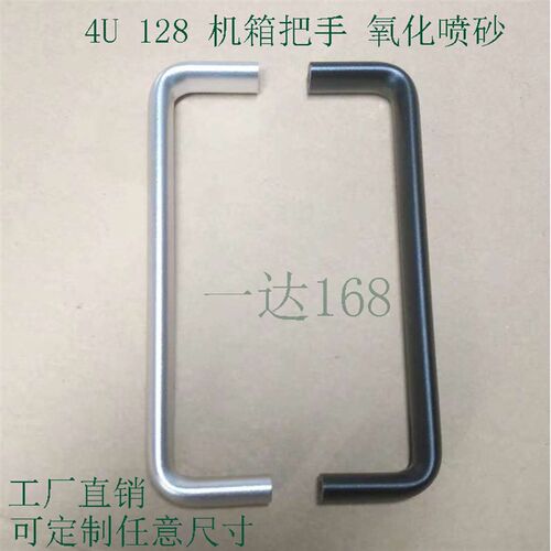 4U128 机箱把手铝合金机柜门拉手内螺纹U型把手1U2U3U工业设备