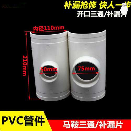 pvc11o排水管配件大全卩vc110水管PVC排水管补漏片开口三通斜三通