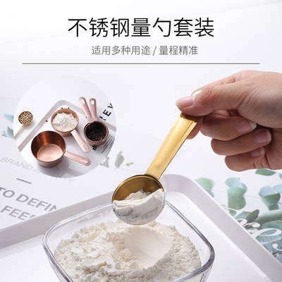 烘焙量勺量杯套装家用不锈钢量勺奶粉勺子组合厨房量杯带刻度量匙
