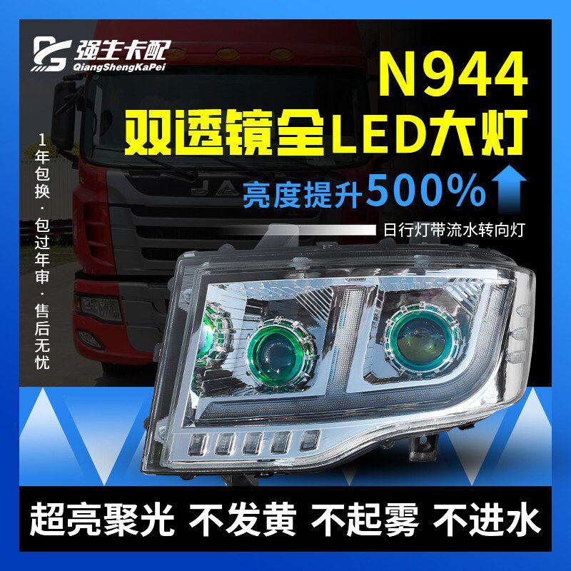 适配江淮格尔发N944大灯LED改装总成K3K6 A6双透镜超亮电子前照灯