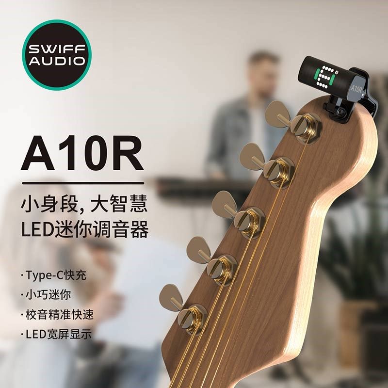 瑞孚A10R吉他调音器尤克里里小提琴专用专业古筝自动电子校音