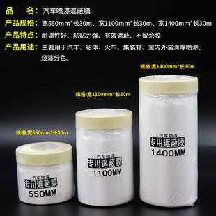 汽车喷漆保护膜遮蔽膜喷油漆遮蔽纸家具装修硅藻泥美纹纸胶带装修