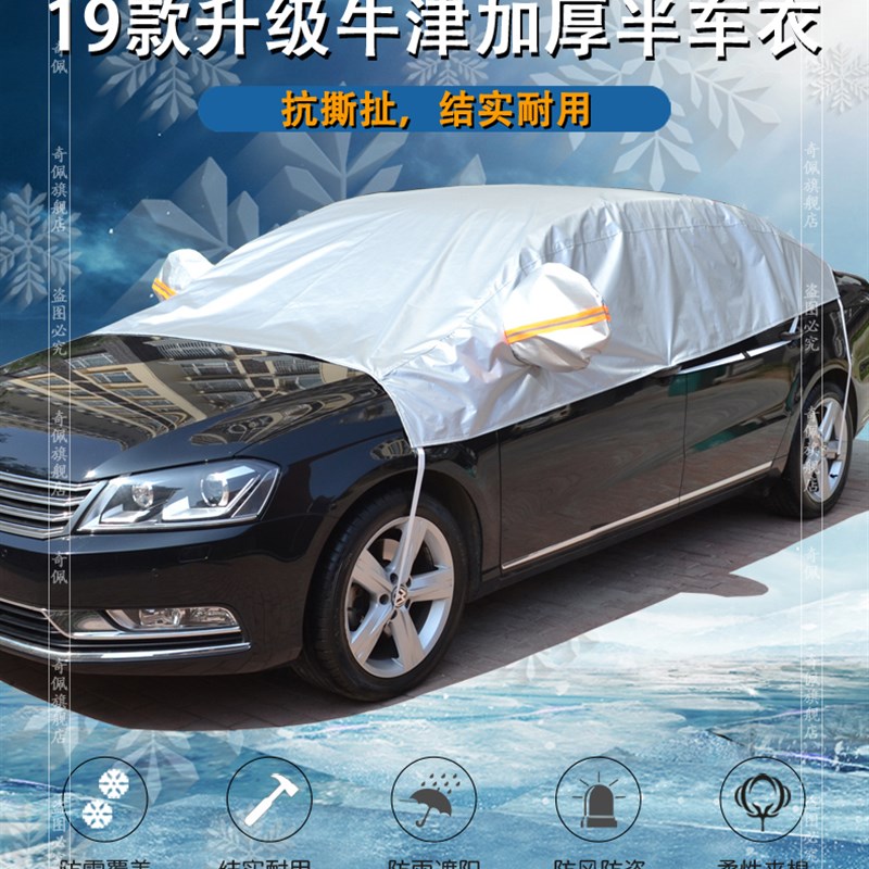 朗逸PLUS专用汽车半车衣半罩防晒防霜雪挡防尘棉绒加厚冬半截车罩