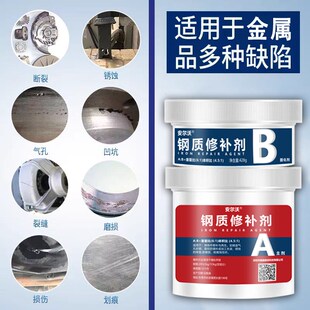 工业金属修补剂不锈钢铸铁发动机铝质铜部件管道钢质暖气片铝合金