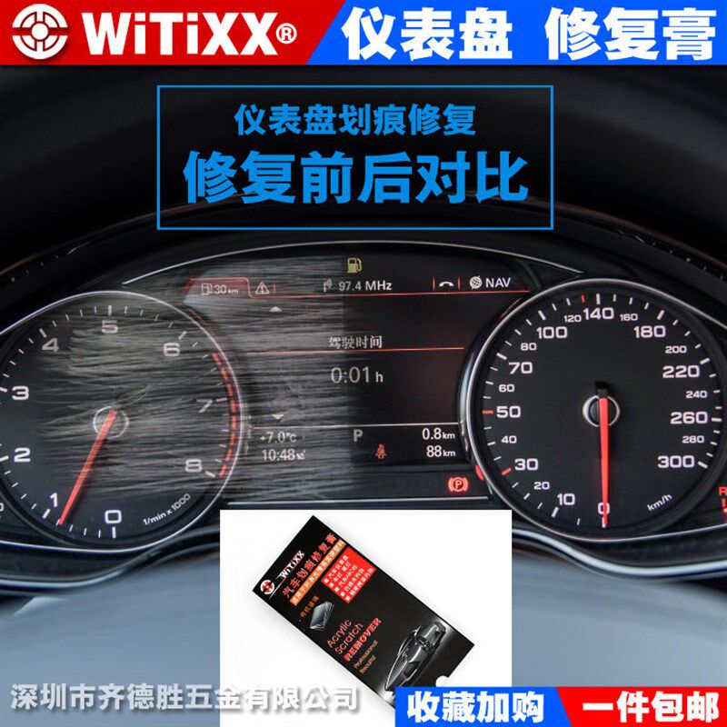 亚克力汽车仪表盘刮划痕车灯中控内饰钢琴烤漆修复膏塑料抛光蜡