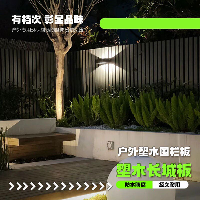 户外塑木长城板庭院围栏护栏防腐木露台密封二代共挤木塑院子隔断