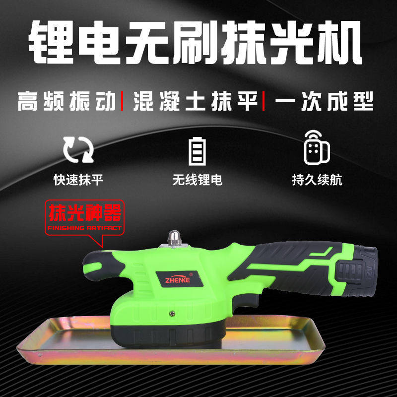 锂电无刷手提式混凝土抹光机小型附着式平板震动器充电振动磨光机