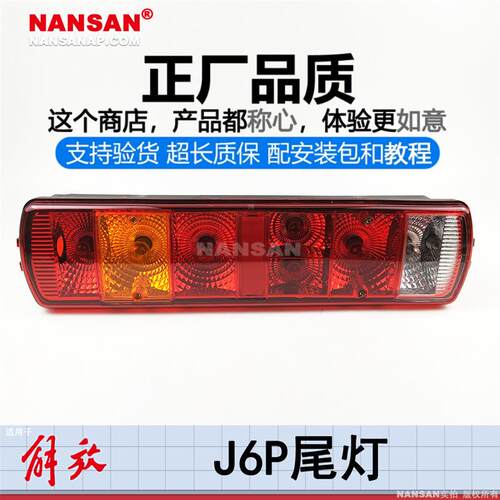 适用於解放J6P後尾灯总成 JH6J6J7天V新悍V後尾灯罩煞车灯壳N53iZ