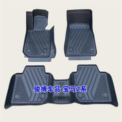 TPE脚垫适用于21-25款宝马225i+M240i+2系2门4门+F44+G42+G87/M2