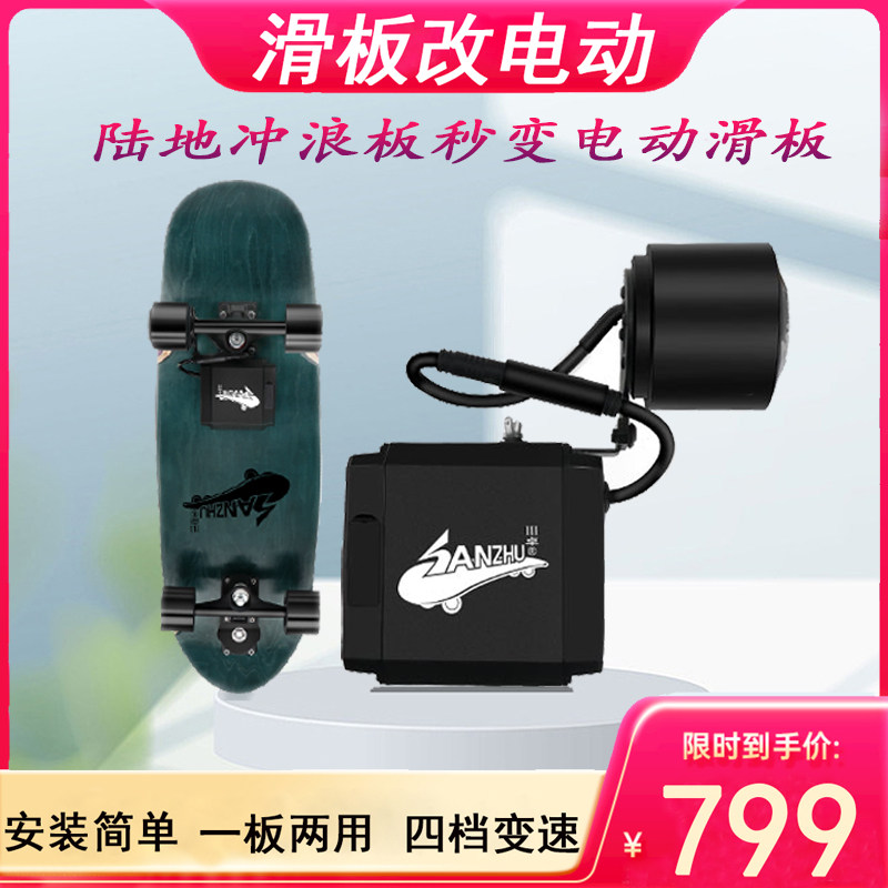 三卓 免蹬DIY陆地冲浪板改电动滑板驱动模块驱动轮智能遥控驱动器