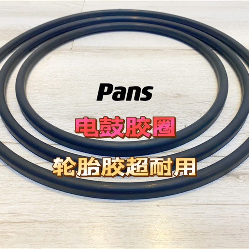 磐石pans电子鼓胶圈胶条压圈橡胶静音圈真鼓改电胶条罗兰替换胶圈