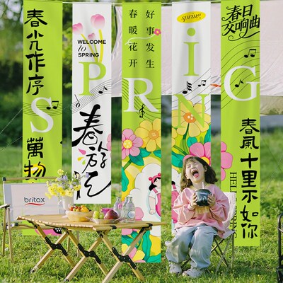春天户外踏青条幅场景布置幼儿园踏春网红音乐节氛围装饰打卡挂布