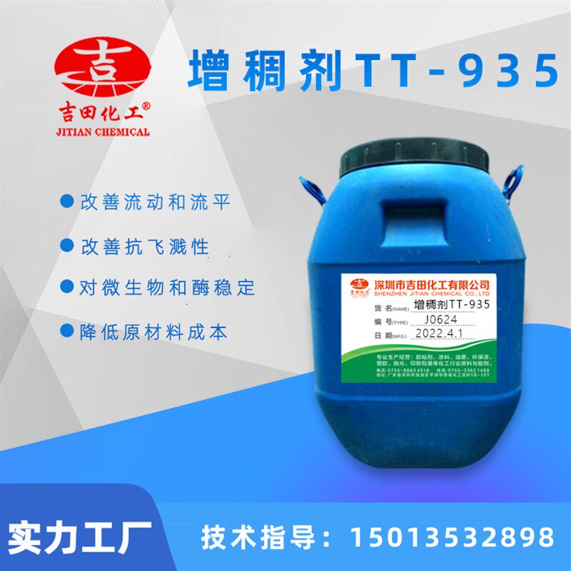 疏水改性碱溶性乳液型TT-935 油漆油墨胶粘剂专用水性涂料增稠剂